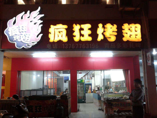 溧阳烤翅培训
